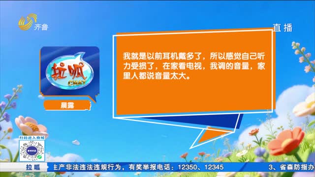 话题互动：你有什么保护听力的好方法吗？