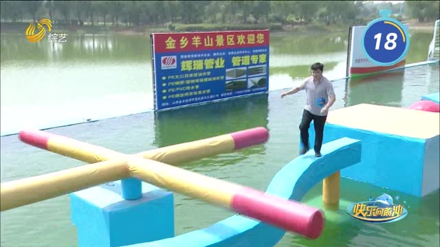 2026年03月06日《快乐向前冲》完整版