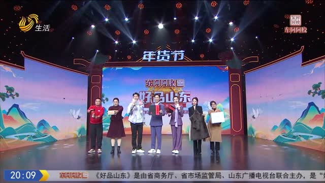 2026年03月06日《好品山东》完整版