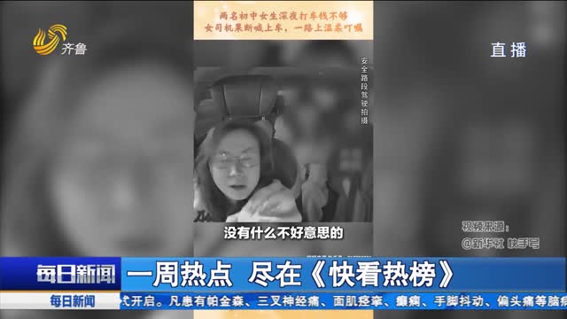 一周热点 尽在《快看热榜》