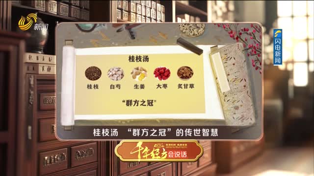 2026年03月07日《千年经方会说话》完整版