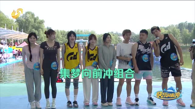 2026年03月07日《快乐向前冲》完整版