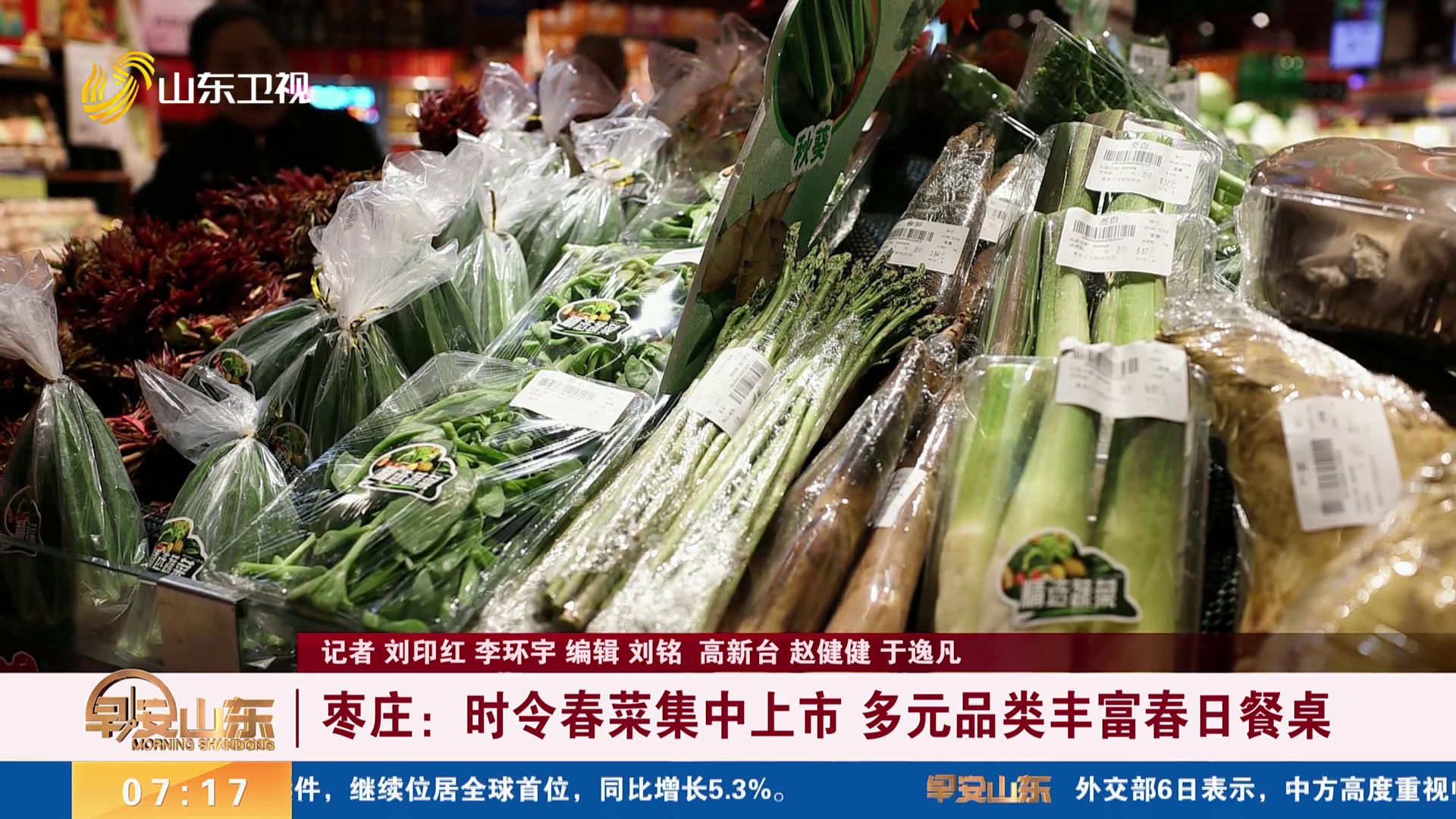 枣庄：时令春菜集中上市 多元品类丰富春日餐桌
