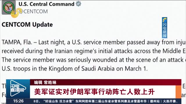 美军证实对伊朗军事行动阵亡人数上升
