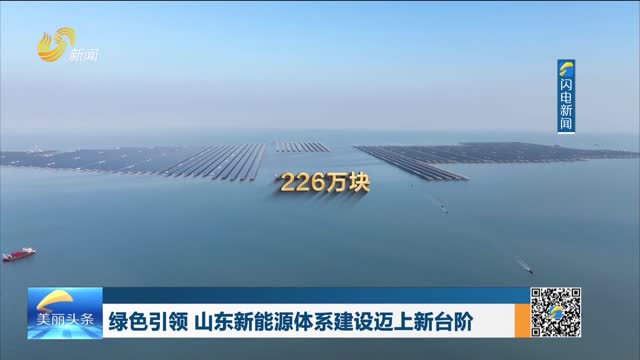 2026年03月09日《美丽山东》完整版