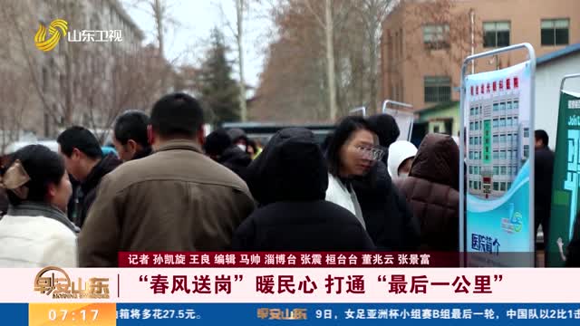 “春风送岗”暖民心 打通“最后一公里”