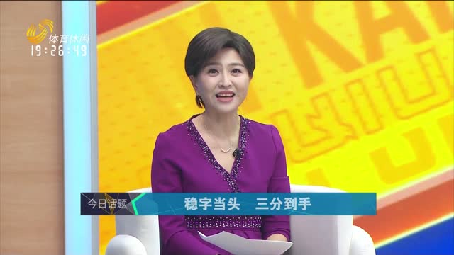 2026年03月12日《侃球时间》