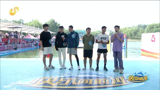 2026年03月13日《快乐向前冲》完整版