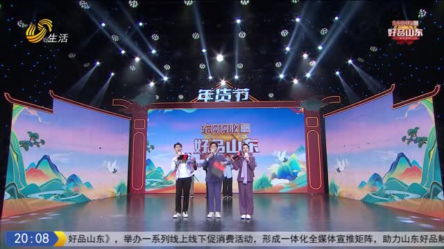 2026年03月13日《好品山东》完整版