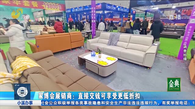 家博会定购家具遭遇发货难 如何解决？（下）