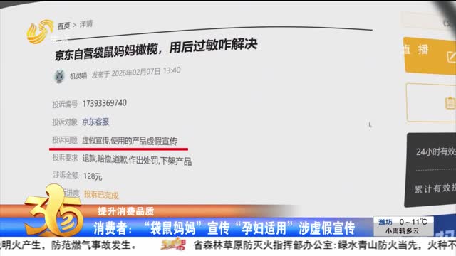 【提升消费品质】消费者：“袋鼠妈妈”宣传“孕妇适用”涉虚假宣传