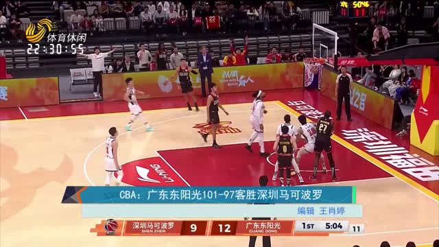 CBA：广东东阳光101-97客胜深圳马可波罗