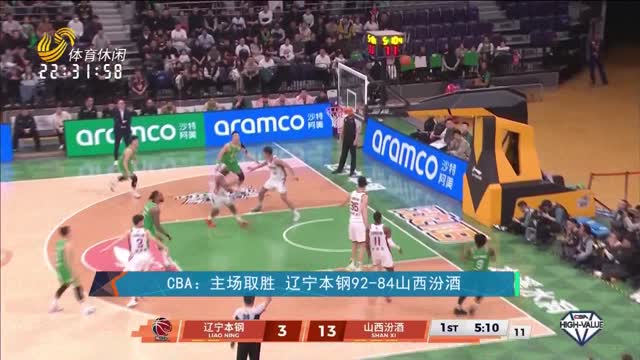 CBA：主场取胜 辽宁本钢92-84山西汾酒