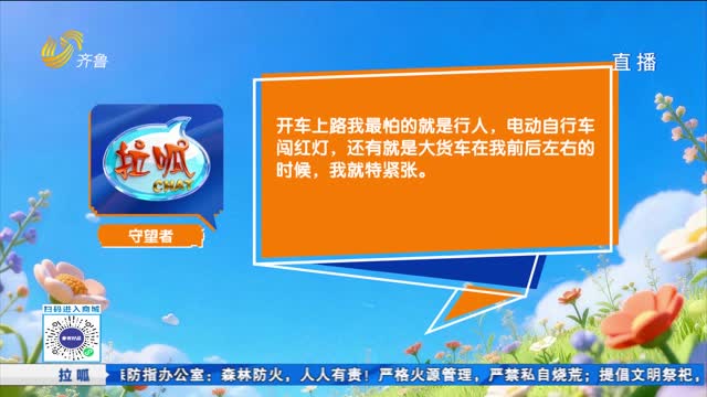 话题互动：开车上路你最怕什么？