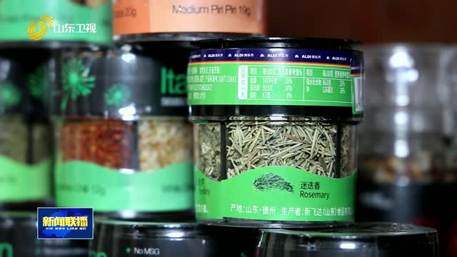 不产香料的小镇将“味道生意”做到了300亿【打造乡村振兴齐鲁样板】