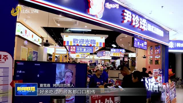 威海：发力首店经济 激发消费活力