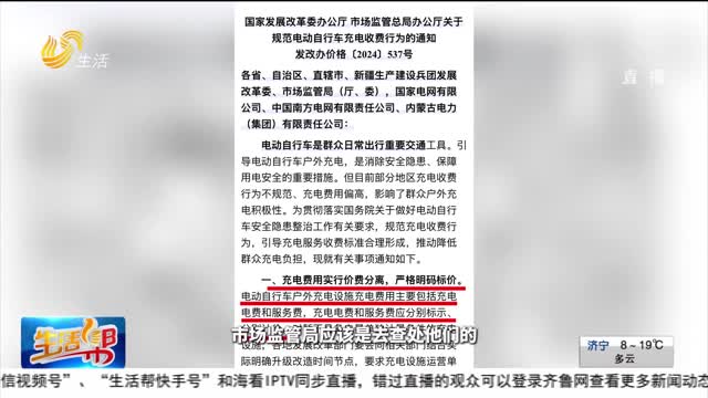 【帮办出马】记者调查 充电桩未落实“价费分离”