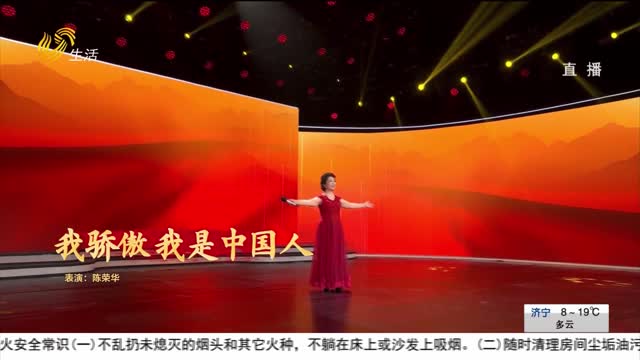 山东老年人才艺大赛优秀作品展演——朗诵《我骄傲 我是中国人》