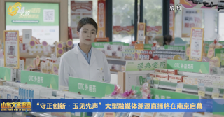 “守正創新·玉見先聲”大型融媒體溯源直播將在南京啟幕