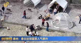 德州：春日近郊露營人氣攀升