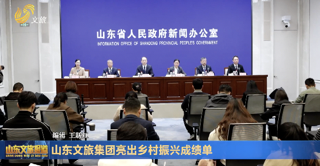 山東文旅集團亮出鄉村振興成績單