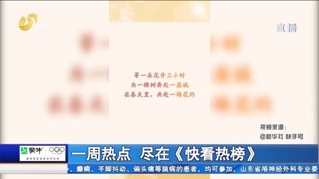 一周热点 尽在《快看热榜》