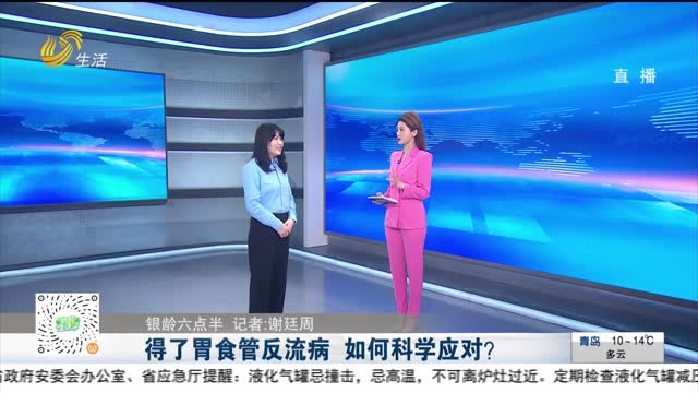 【银龄六点半】得了胃食管反流病 如何科学应对？