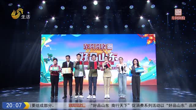 2026年03月27日《好品山东》完整版