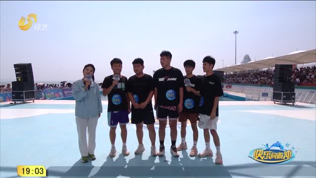 2026年03月28日《快樂向前沖》完整版