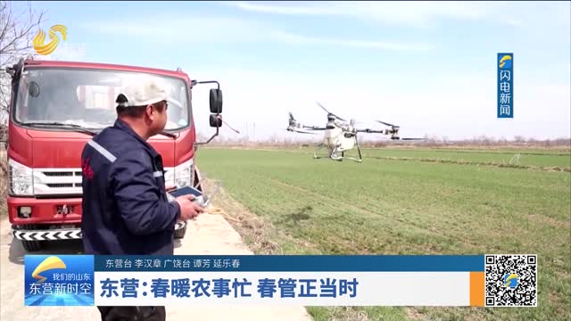 东营：春暖农事忙 春管正当时