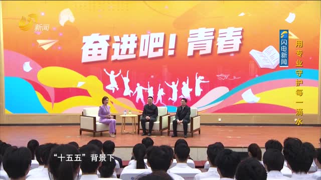 20260329《理响中国》：用专业守护每一滴水