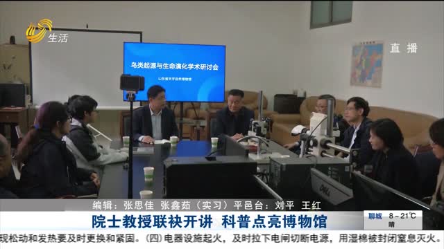 院士教授聯袂開講 科普點亮博物館