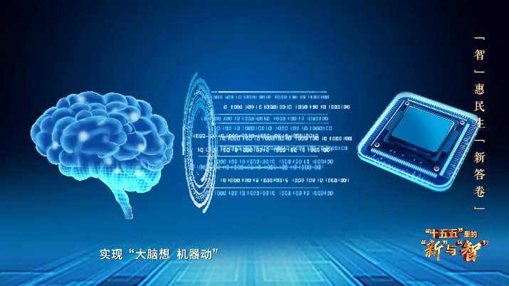 20260322《理响中国》：“智”惠民生“新答卷”