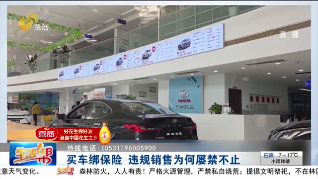 【幫辦出馬】買車綁保險 違規銷售為何屢禁不止