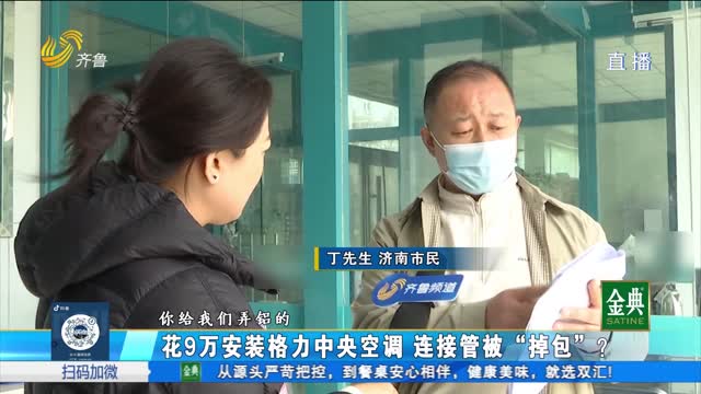 花9万安装格力中央空调铜管变铝管？