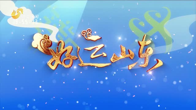 2026年04月03日《好运山东》：春日健康跑 活力悦齐鲁