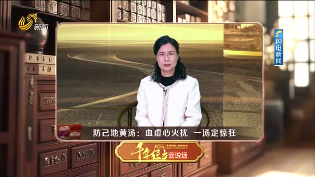 2026年04月04日《千年經方會說話》完整版