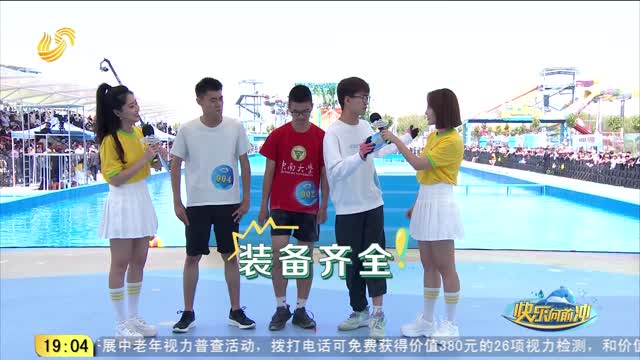 2026年04月04日《快樂向前沖》完整版