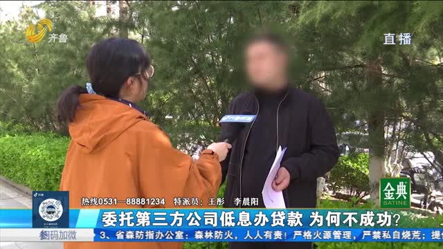 委托第三方公司办理低息贷款不成功 服务费能退吗？