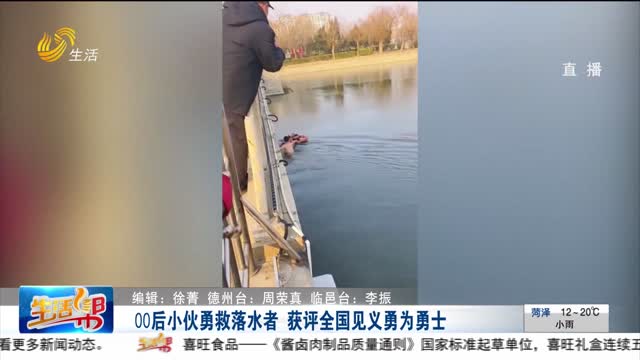 00后小伙勇救落水者 获评全国见义勇为勇士