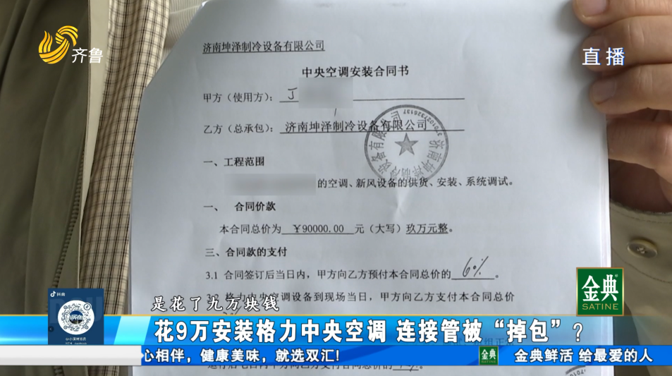 花9万安装格力中央空调 铜管变铝管？