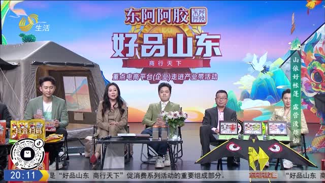 2026年04月10日《好品山东》完整版