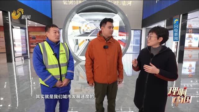 20260412《理响中国》：科创路上的“鲁”力攻坚