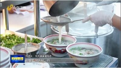 一碗羊汤闯江南【强信心 稳经济 促发展】