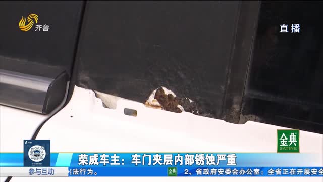 荣威车主：车门夹层内部锈蚀严重