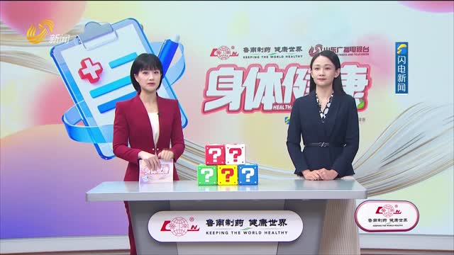 20260413《身体健康》：警惕身体肿瘤预警五大信号——血 块 痛 烧 消