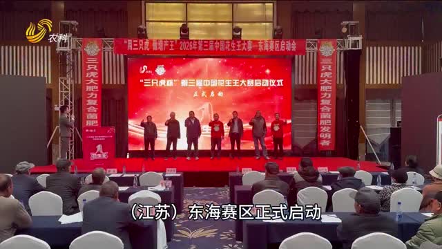 【第三屆“三只虎杯”中國花生王大賽】水晶之都 花生爭霸