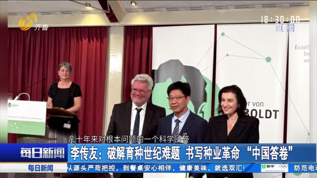 李传友：破解育种世纪难题 书写种业革命“中国答卷”