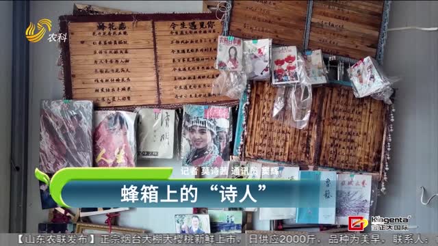 蜂箱上的“詩人”