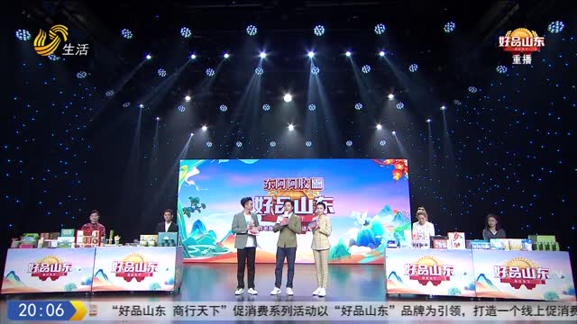 2026年04月17日《好品山东》完整版